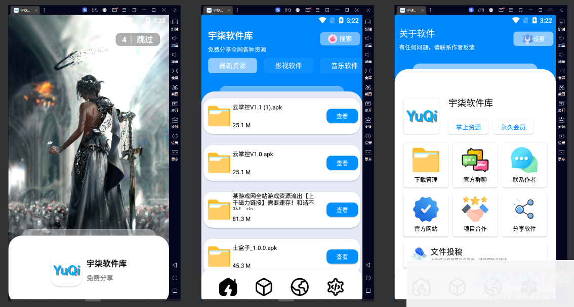 软件库IAPP源码+配置教程