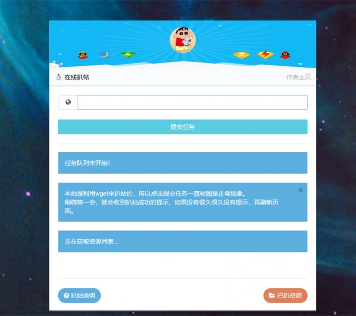 PHP在线扒站程序源码