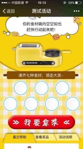 助力吸粉_收集食材v1.1.9