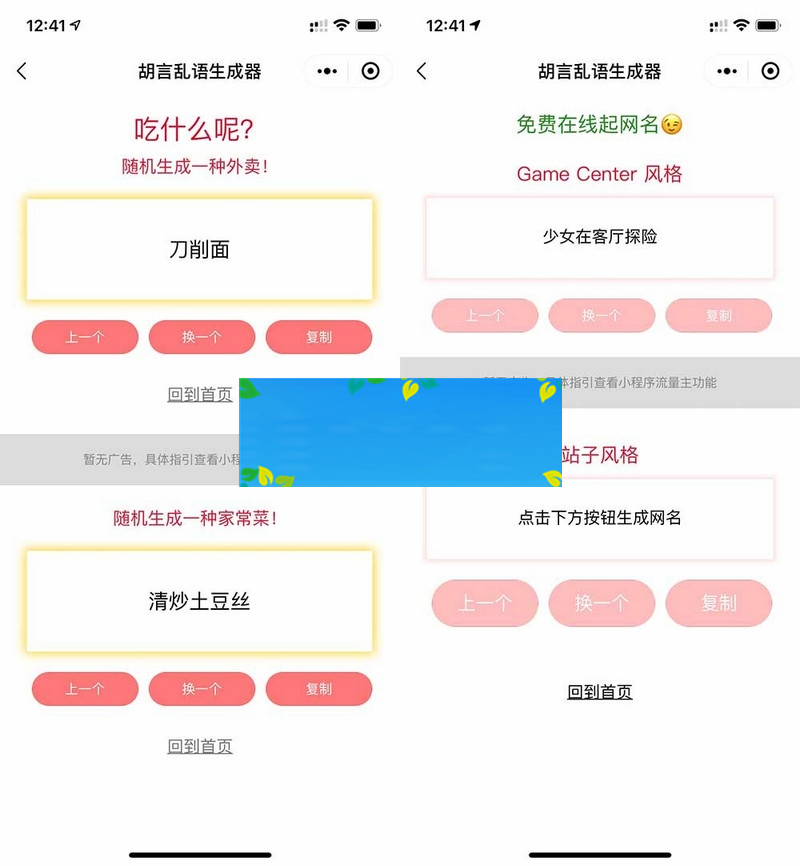 胡言乱语生成器微信小程序源码在线取名+支持流量主收益