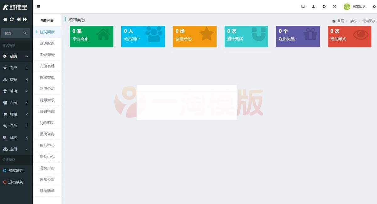 助推宝 v1.2.9 微信公众号模块