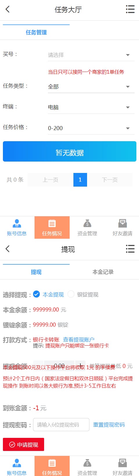 同福客栈原生开发淘宝任务系统平台电商任务系统源码