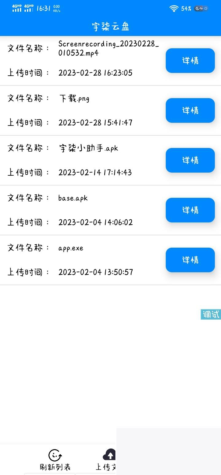 宇柒云盘iapp源码对接彩虹网盘