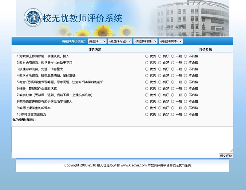 [ASP]校无忧教师评价系统 v3.0