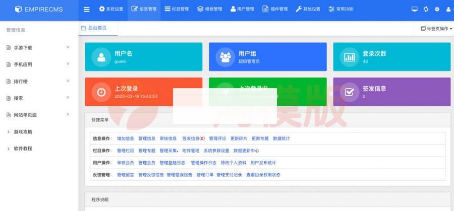 帝国CMS7.5响应式后台美化模板 支持GBK+UTF