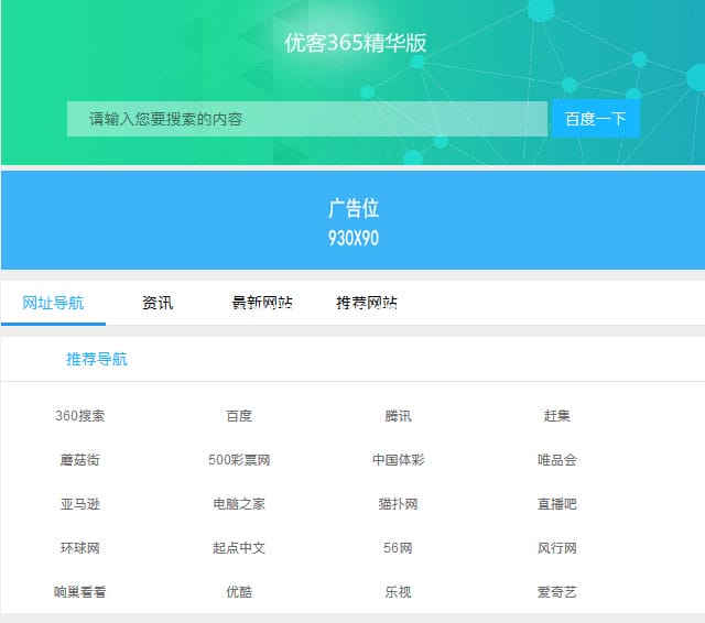 PHP优客365网址导航商业精华版1.1.6网站源码+三款模板+四款插件