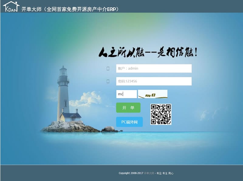 开单大师(开源可定制的房产管理系统)v3.8.7学习版-ss