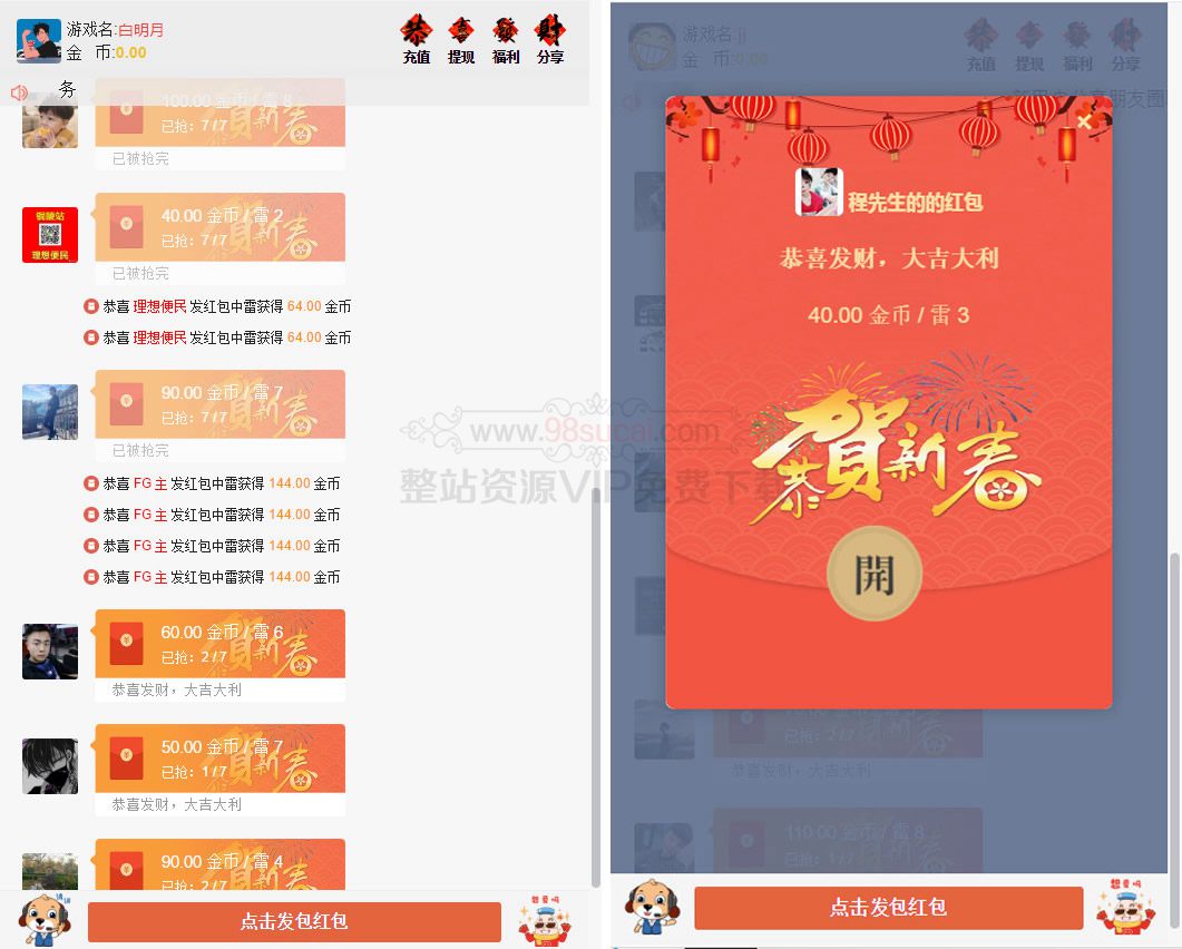 【2021新年版士兵红包】提前发布士兵红包新春版的全新UI扫雷源码/免公众号自带防封