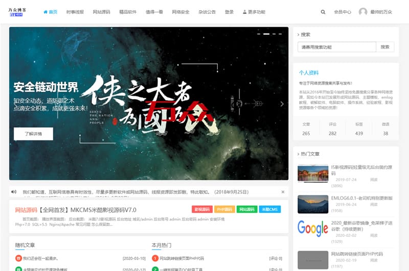 极致美观2020最新emlog整站博客资源网PHP源码（附250+数据）