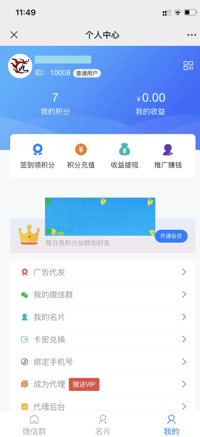 社群广场程序公众号版本程序源码-社群圈子通讯录-支持群采集