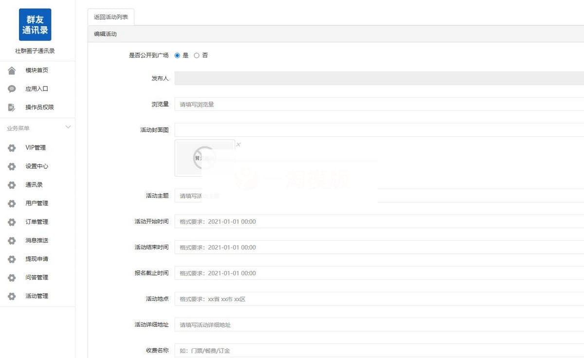社群广场程序公众号版本程序源码-社群圈子通讯录-支持群采集