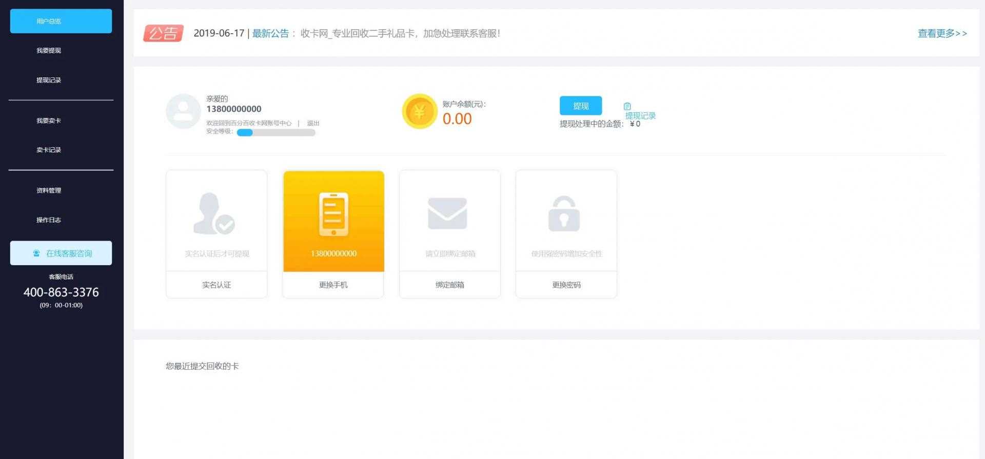 亲测可用，2021最新百分百储值卡回收网站完整源码/代金卡/加油卡寄售代码/带手机模板
