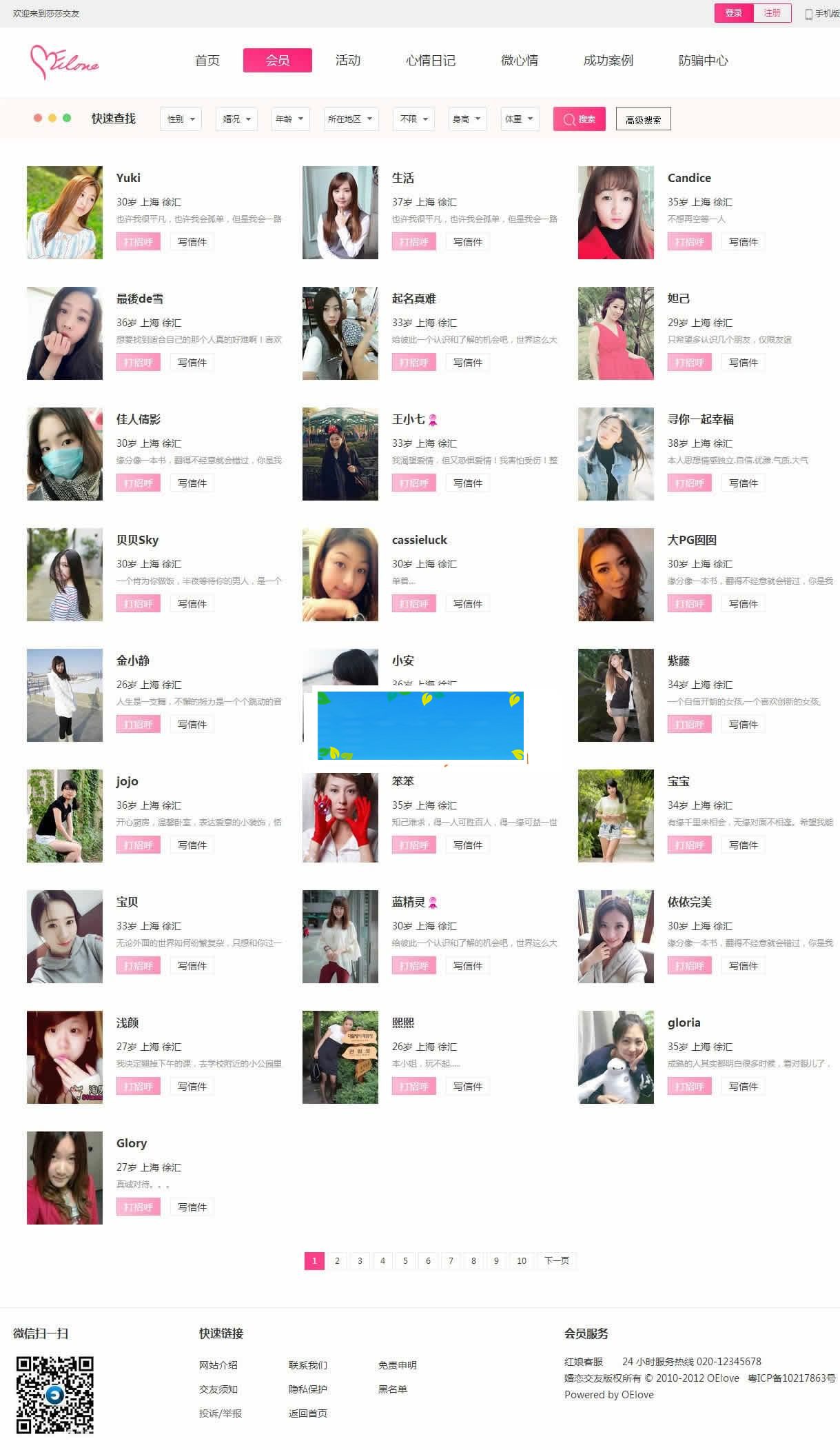 奥壹Oelove婚恋交友系统v4.8版网站源码_源码下载-ss