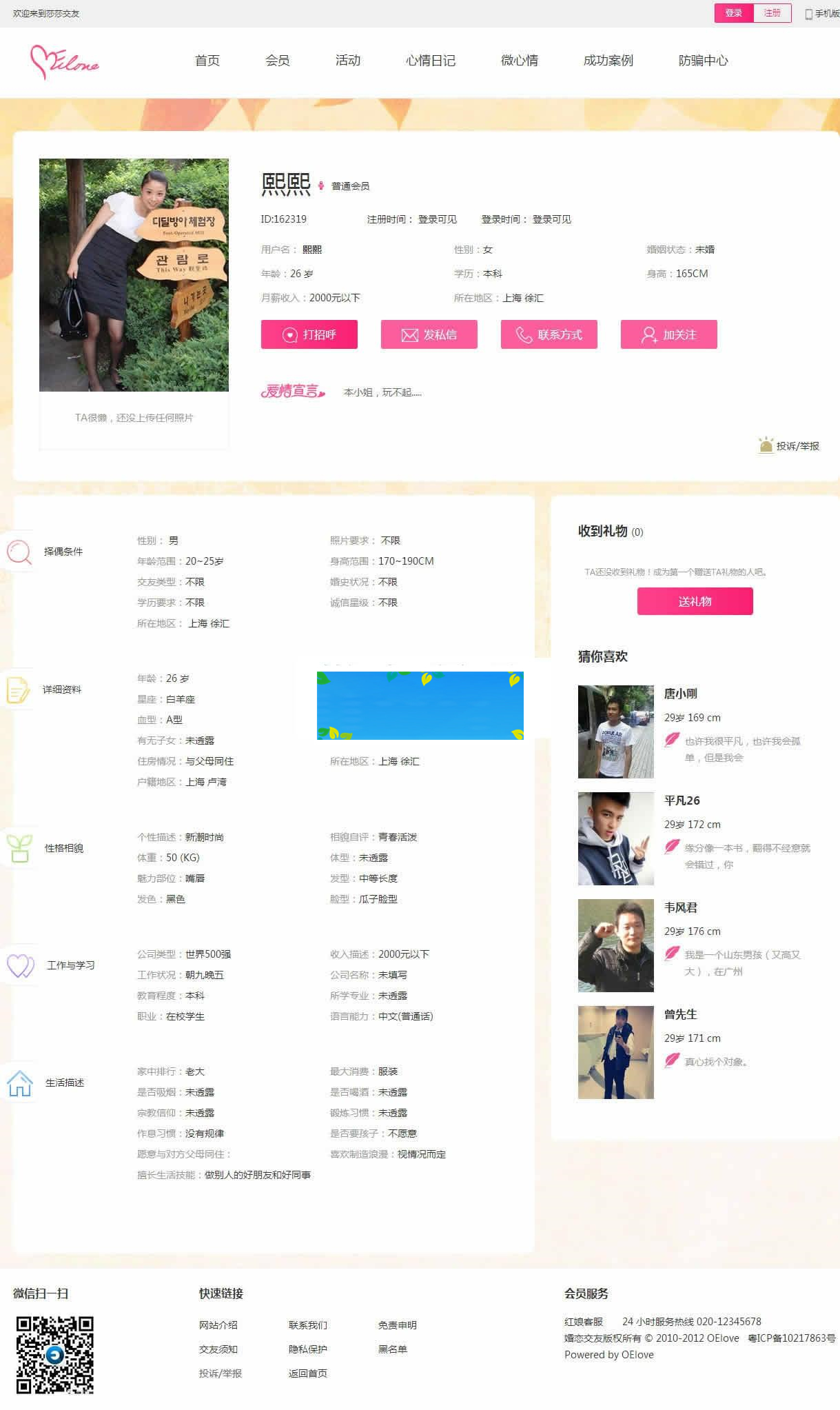 奥壹Oelove婚恋交友系统v4.8版网站源码_源码下载-ss