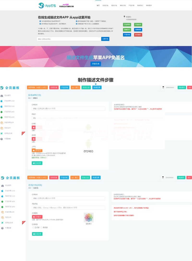 仿25ge封装的APP封装源码-可以封装安卓和IOS 无错版