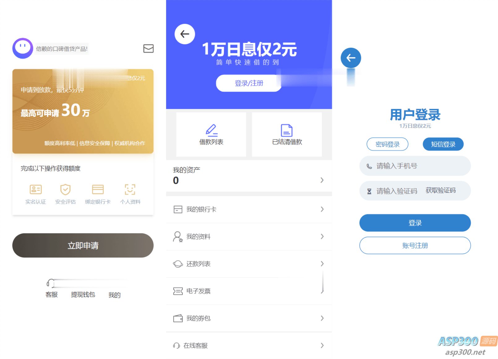 2023全新借贷APP系统源码 独立uni前端 java后端 全开源