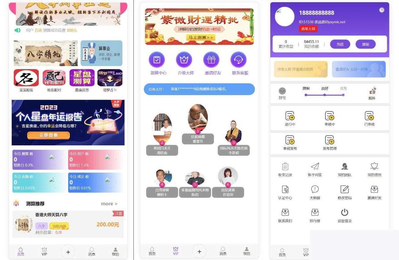 八字姻缘测算源码 起名配对于源码 塔罗占卜源码 流年运势测算源码 流年财气测算源码