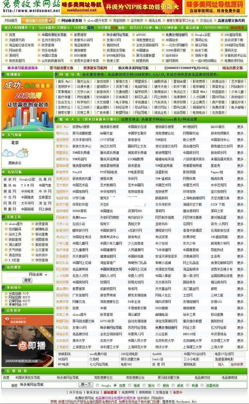 网址铺吧网址导航源码程序 v2021.1002