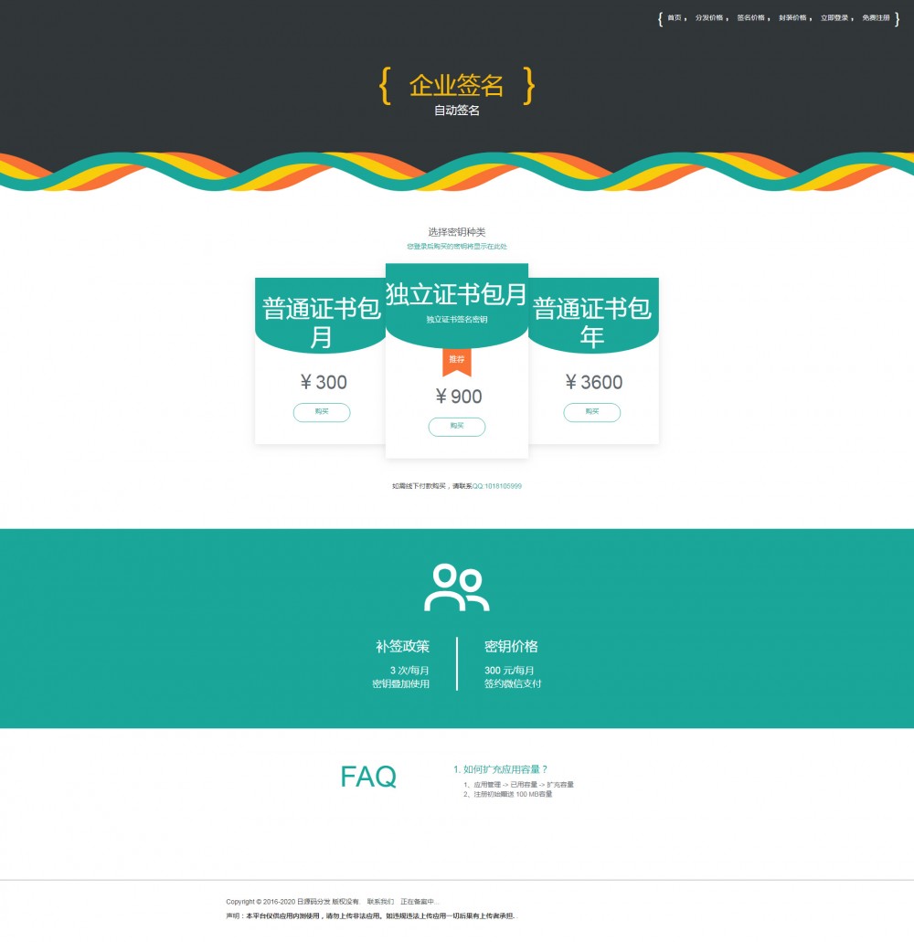仿fir.im最新分发系统源码支持免签封装与苹果APP下载
