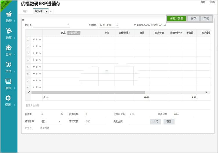 最新仿金蝶电商ERP进销存系统软件 销售库存仓库财务管理收银系统网络版