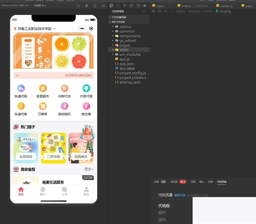 最新校园跑腿小程序源码