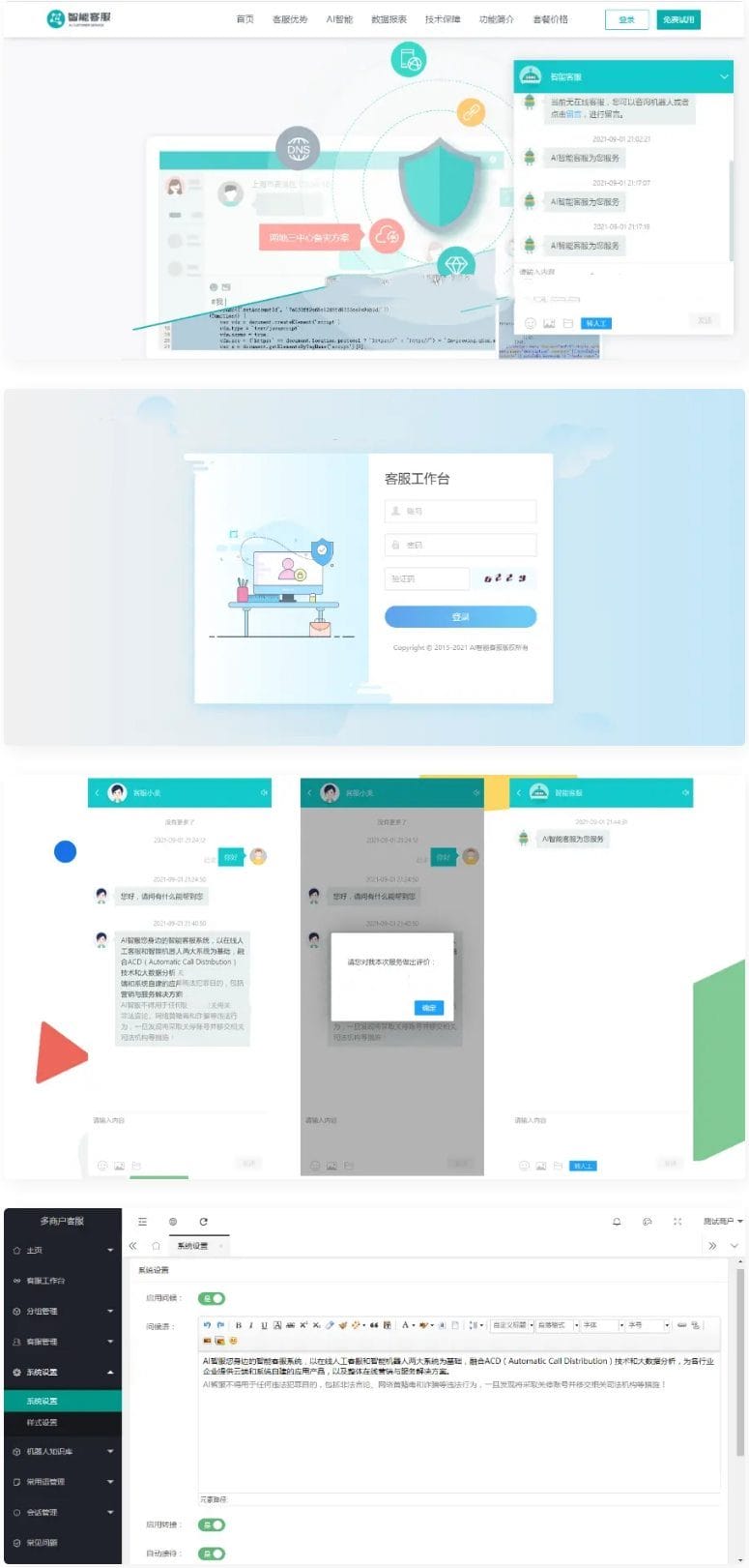 防黑运营版在线客服系统源码/多商户机器人/自助注册客服系统源码/im即时通讯聊天系统源码