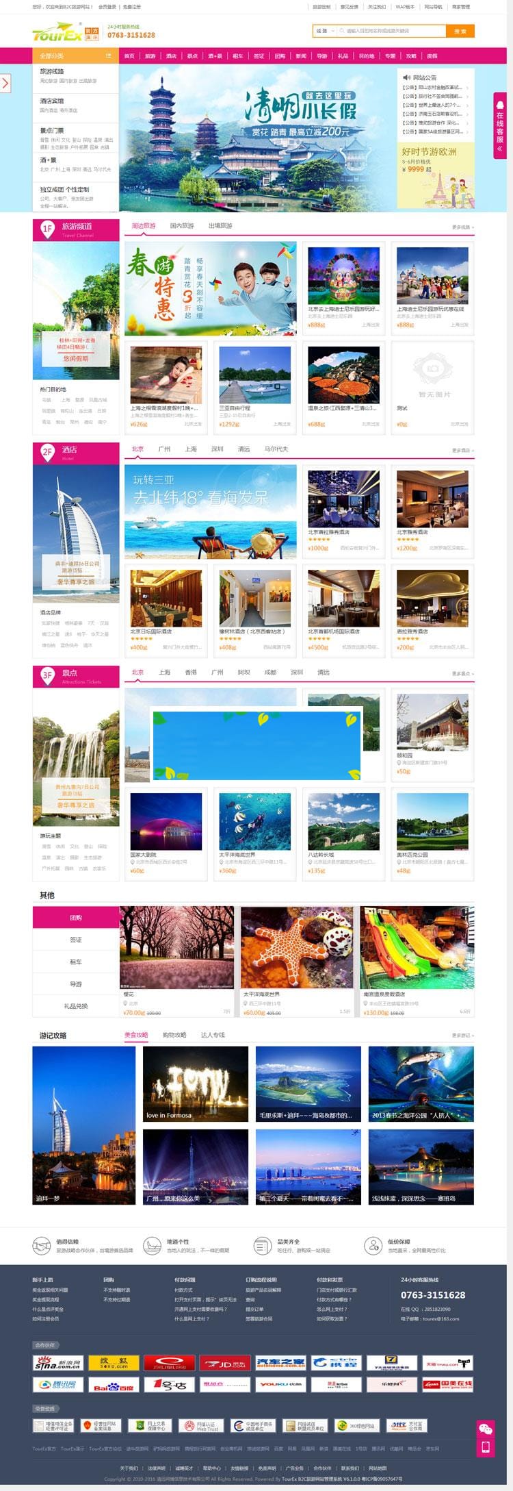 TourExB2C旅游网站管理系统v5.0.1多城市版高级版_源码下载-ss