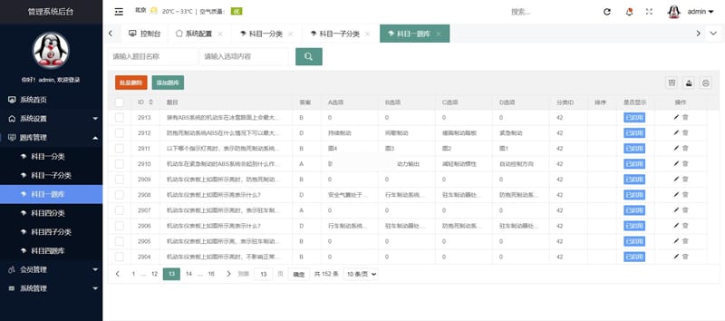 Angel工作室(AngelExam)驾校考试系统 v1.0
