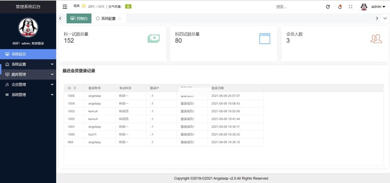 Angel工作室(AngelExam)驾校考试系统 v1.0