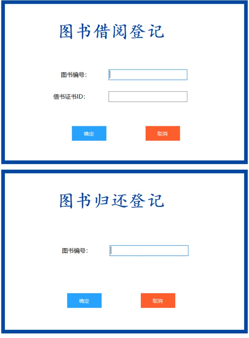 基于C#开发的图书管理系统 书籍借还登记管理统计