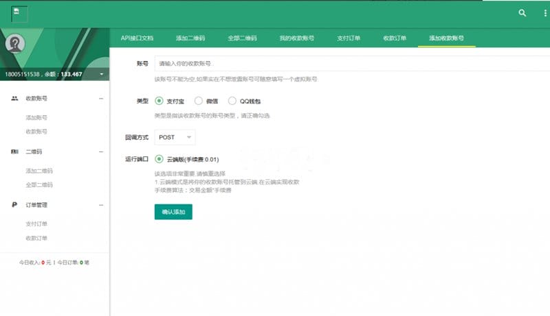 个人免签支付网站源码 云端监控 电脑端监控 价值6000免签支付系统