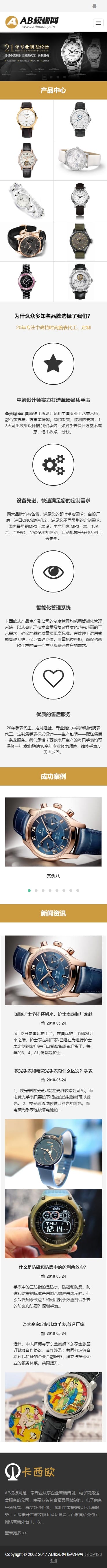 黄色手表网站源码织梦dedecms模板[自适应手机版]-ss