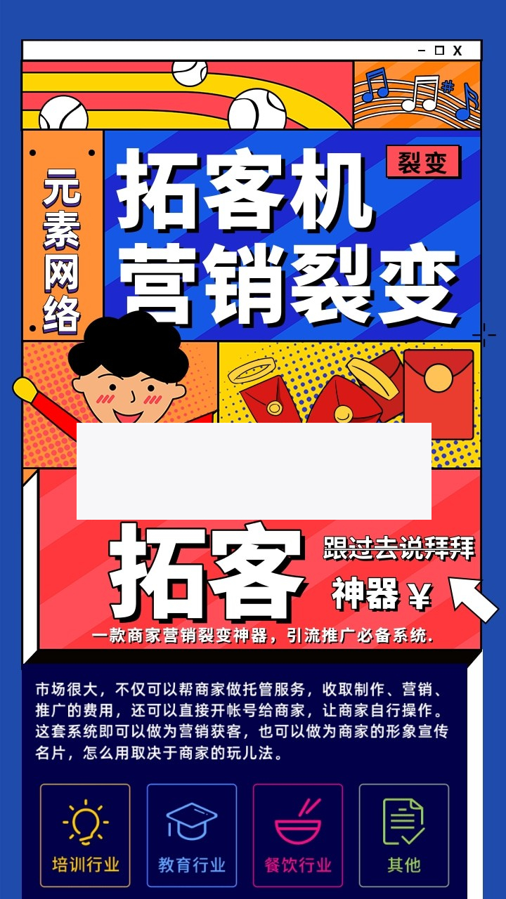 元素拓客机1.033