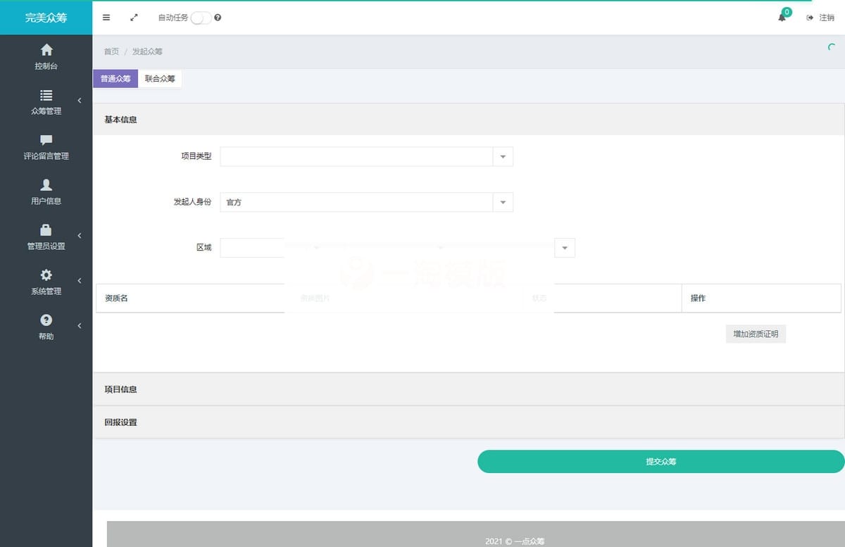 亿恒众筹v2.9.54 支持联合众筹（报名众筹）、商品众筹、无偿众筹