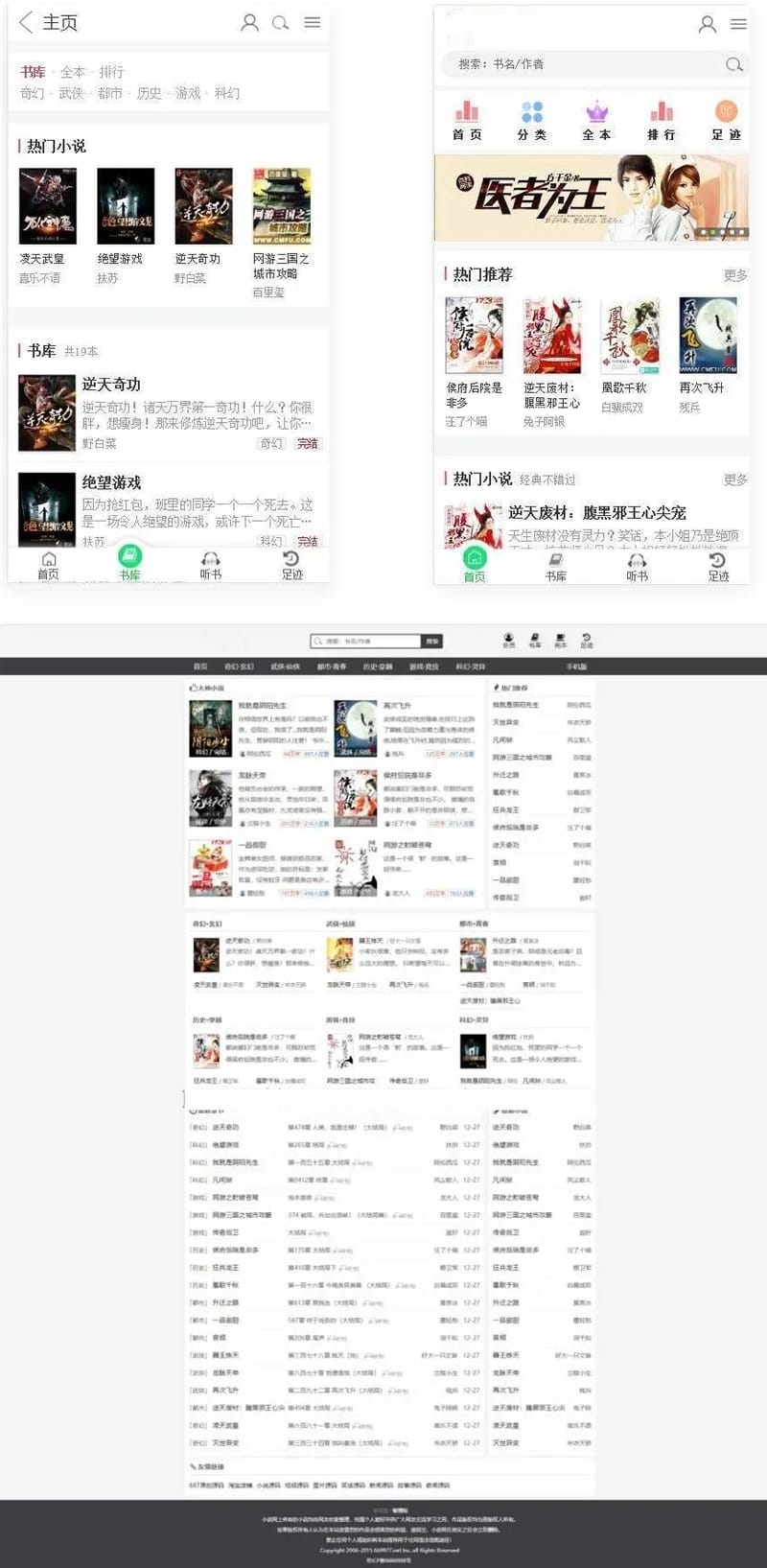 小说网站整站源码带手机版 小说采集工具+附完整搭建教程