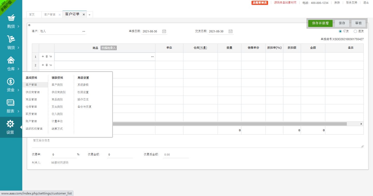 tp5客户管理系统 crm客户销售erp管理系统 在线进销存系统源码