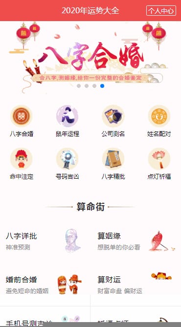 【鼠年风水起名算命网系统】2020带支付功能完美运营八字算命算财运姻缘易经周易占卜开运网站源码