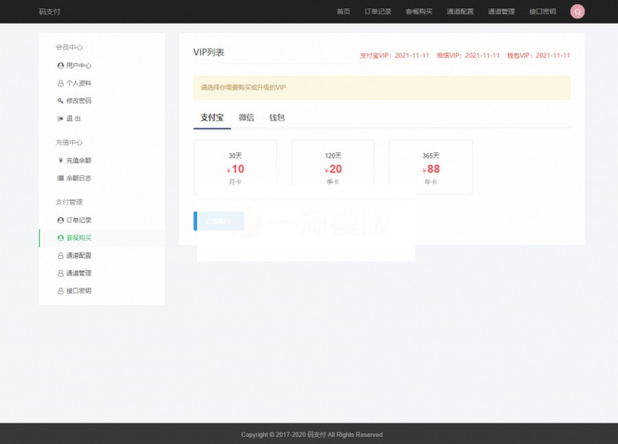 全新thinkphp开发码支付系统三网免挂微信金额免输入源支付2.2