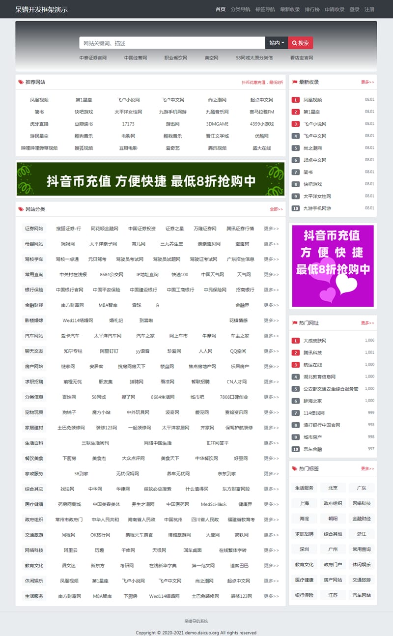 呆错导航系统v1.0.35-ss