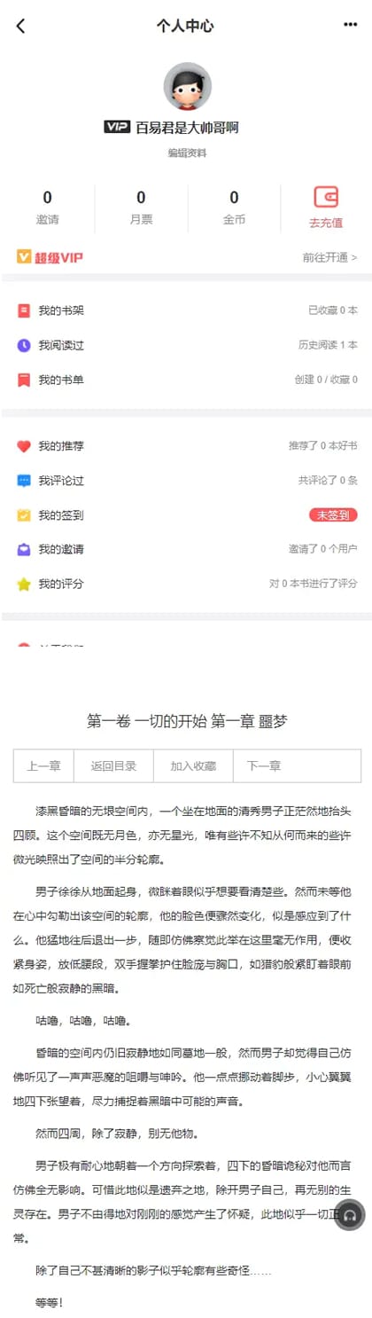 【亲测源码】11月最新小说站源码/带采集/带会员机制/带收费机制-ss