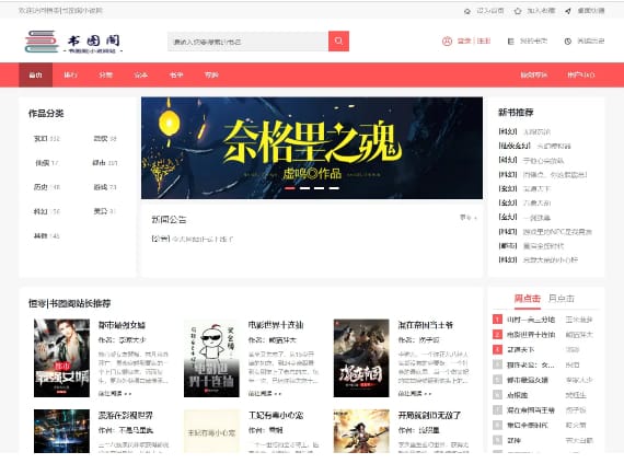 【亲测源码】11月最新小说站源码/带采集/带会员机制/带收费机制-ss