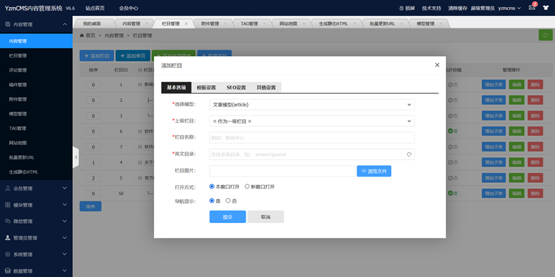 [PHP]YzmCMS轻量级开源CMS v6.6