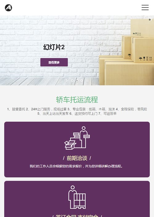 （自适应手机版）响应式物流快运速递类网站源码 HTML5汽车快递货运网站织梦模板
