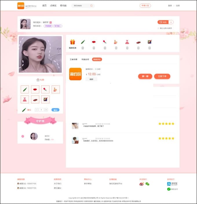 吃鸡陪玩,LOL陪玩 游戏陪玩美女约玩网站源码,带WAP手机端自适应,带聊天送礼物功能