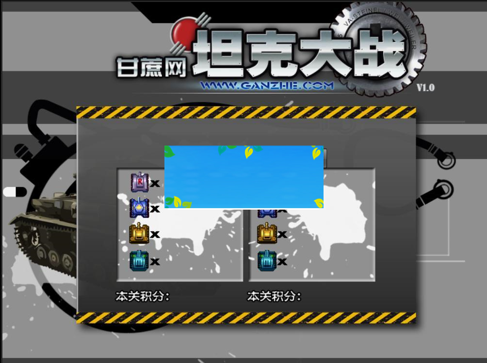 HTML5坦克大战游戏源码下载_源码下载-ss