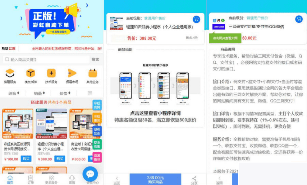 彩虹常识商城7.神仙道.3小森进级版新增供货商开心进修版