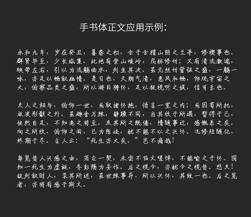 免费商用字体-手书体