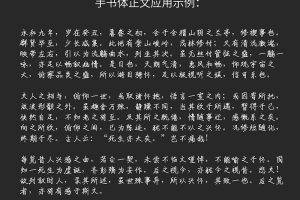 免费商用字体-手书体