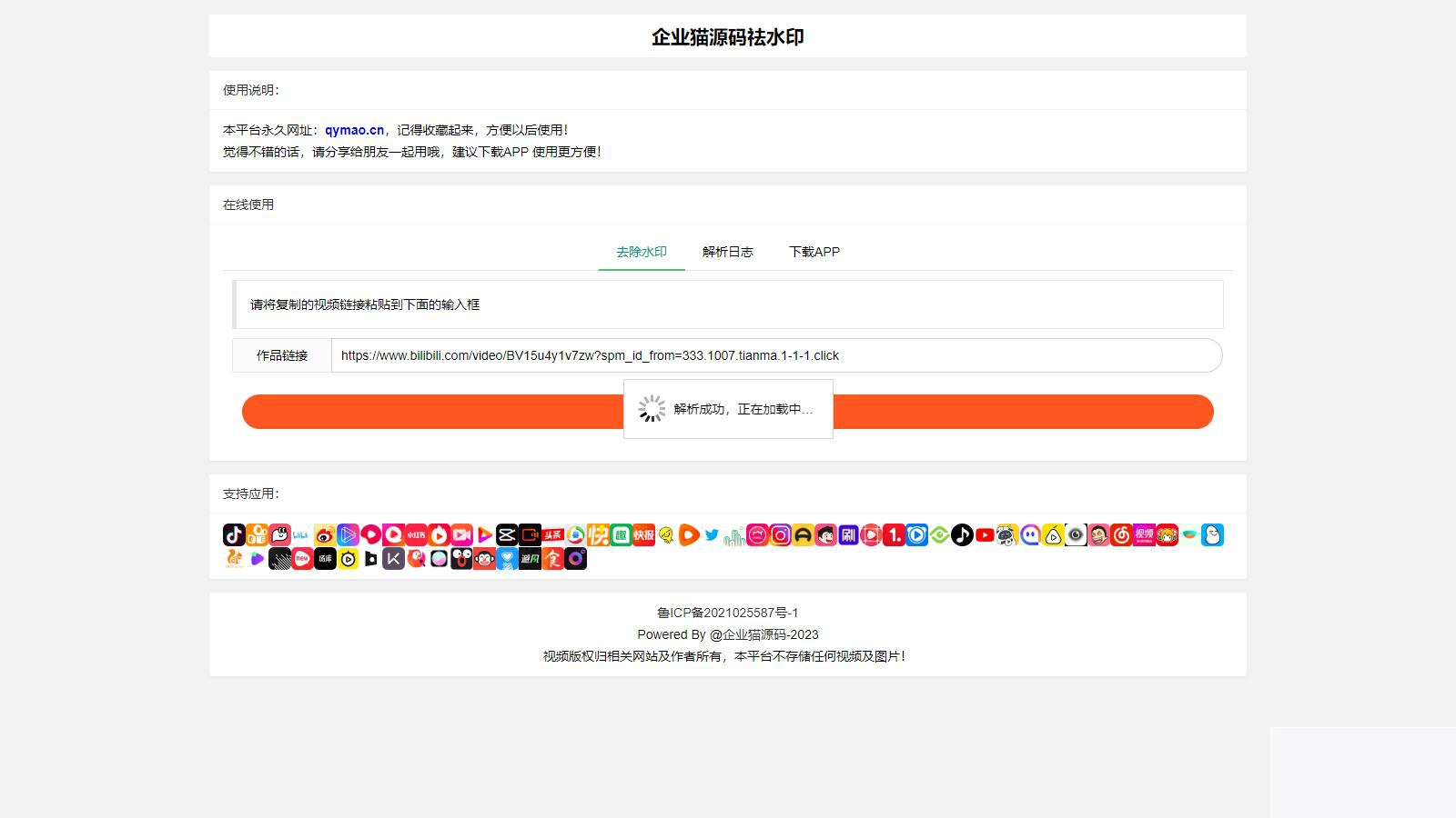 撑持多少十种平台抖音快手小红书全新去水印体系网站源码