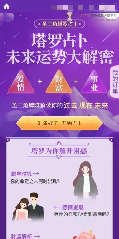 2021新版付费测算源码 星座运势 塔罗牌 牛年运程 宝宝起名 月老姻缘 起名算命程序第三版